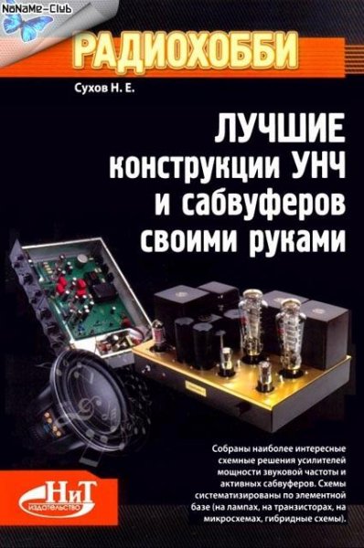 Радиохобби