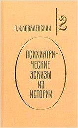 pavel-kovalevskiy-tom2