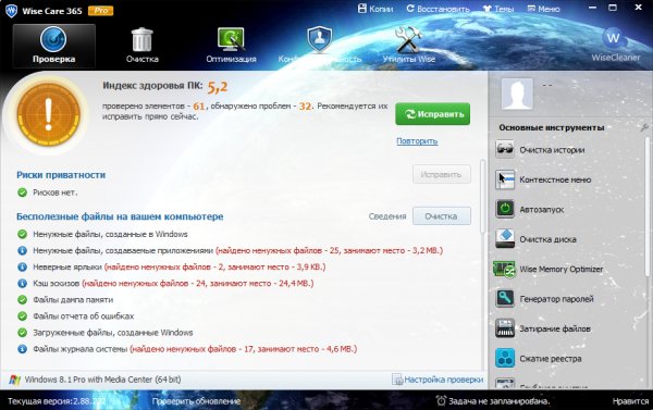 Wise Care 365 Pro 2.88 Build 232 Final