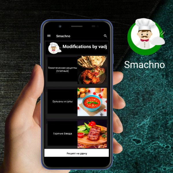 Книга рецептов Smachno premium v1.66