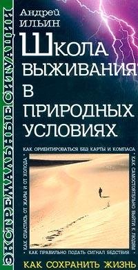 Школа выживания в природных условиях (fb