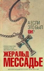А если это был он