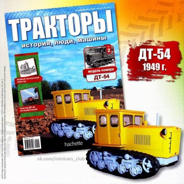Тракторы история люди машины 2 - ДТ-54
