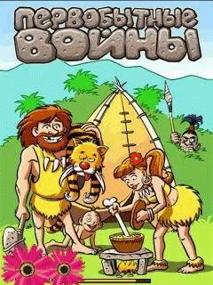 Первобытные войны