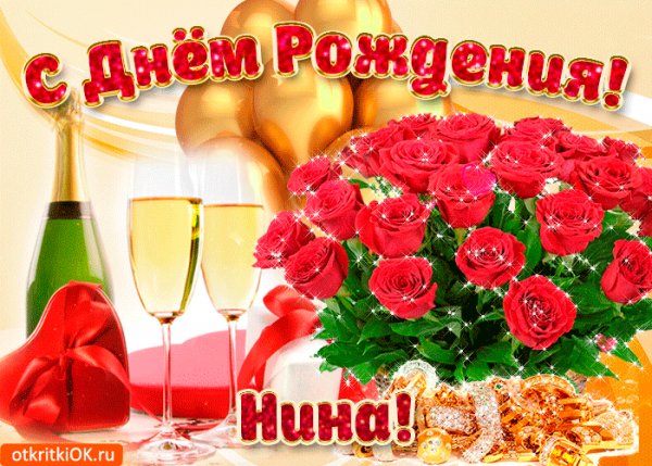 Аним.S-dnem-rozhdeniya-nine.