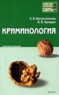Криминология