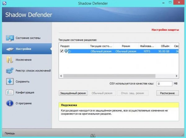 ShadowDefender PC-v1.4.0.579