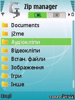 zip-manаgеr
