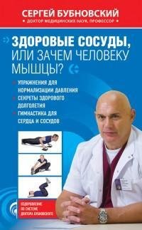 Здоровые сосуды или зачем человку мышцы