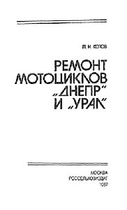 Котов - Ремонт