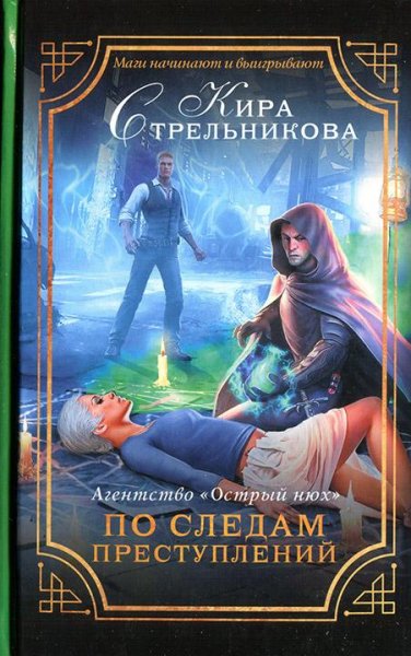 Агентство Острый нюх