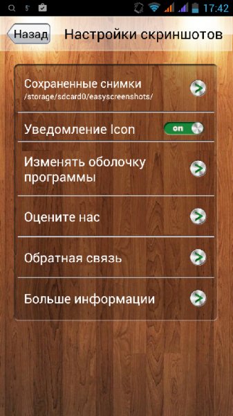СКРИНШОТ v1.2.98