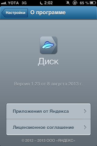 Yandex.Disk+(v123+v551)