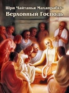 Caytanya mahaprabhu