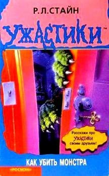 #38КАК убить монстра