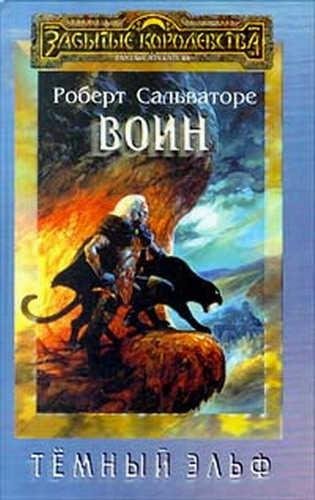 Robert Salvatore-Voin