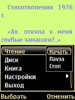 Sakrament Text Reader v2.0