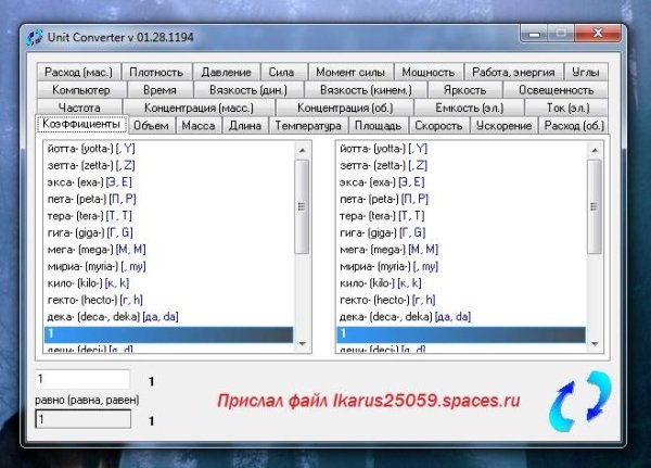 Конвертер Unit Converter