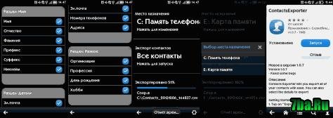 ContactsExporter v.1.00.7