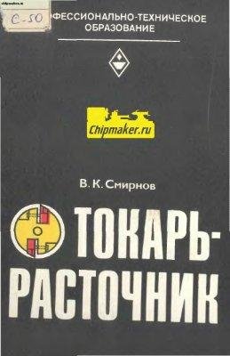 Токарь-расточник