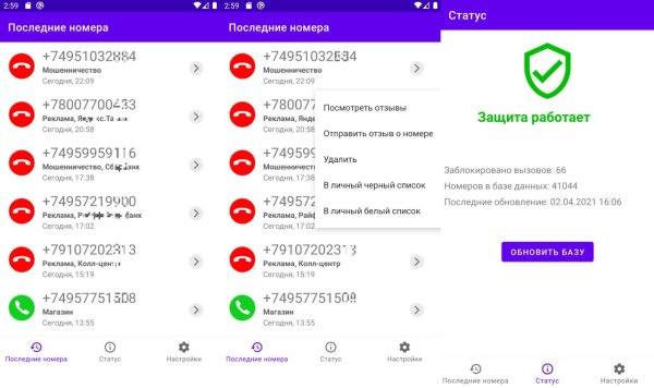 Фильтр Звонков Pro v1.35.3