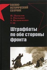 shtrafbaty fb2