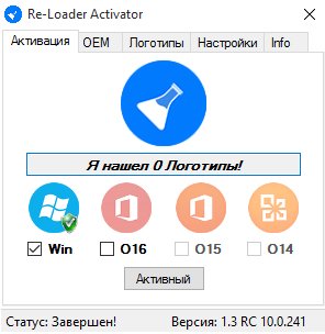 Активатор WIN 10