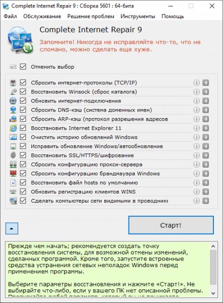 Complete Internet Repair 9.0.3.6088 + Portable