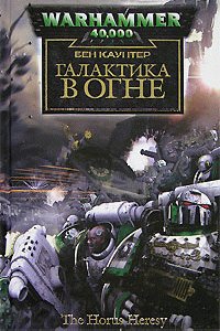 GalaktikaVOgne