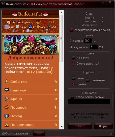 БОТ wiking lite 1.0.4