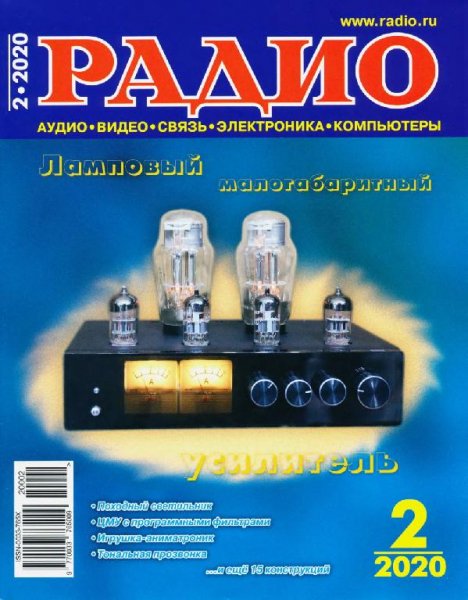 Радио 2 2020