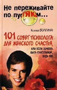 Volgina Kseniya - Hocheshq byitq schastl