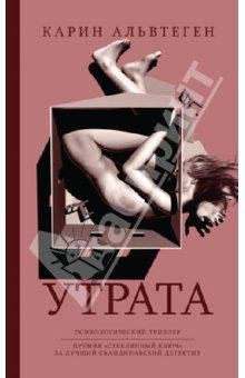 Утрата