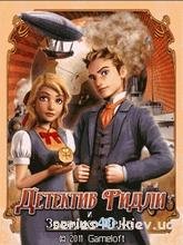 Детектив Фидли И Загадка Векa (Полная ве