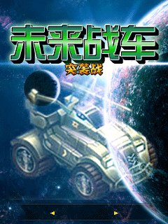 FutureCombatVehicles