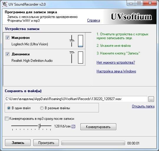 UV SoundRecorder w7