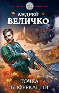 Точка-бифуркации.-Юрьев-день-3