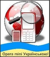 Opera Mini 4.3 UA