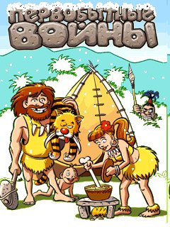 Первобытные войны МОD II
