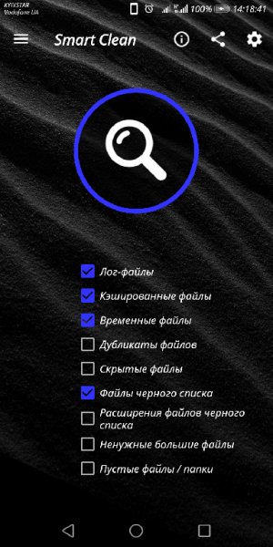 Smart Clean v1.18 PRO (mod Sanek200779 4pda)