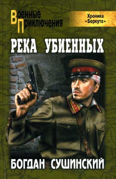 Хроника Беркута