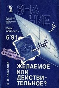 Знак Вопроса 06-91