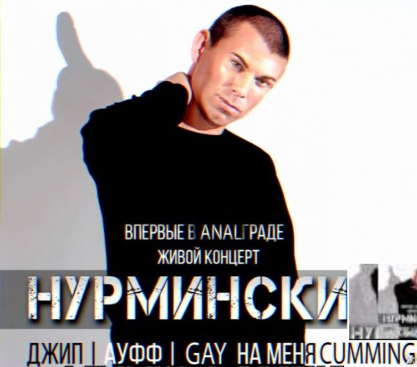 Нурминский - За 105 Двор Стреляю В Упор