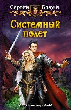 Sistemnyjpolet.43101