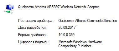 Qualcomm Atheros AR5B97 10.0.0.355