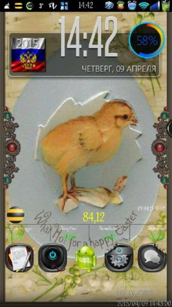 Пасха Vintage HD LWP - v.1.1