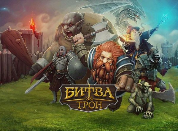 Throne Rush Битва за трон v.3.5.1 RUS