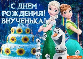 pozdravitelnaya-otkrytka-s-dnem-rozhdeniya-vnuchki-46553-8126