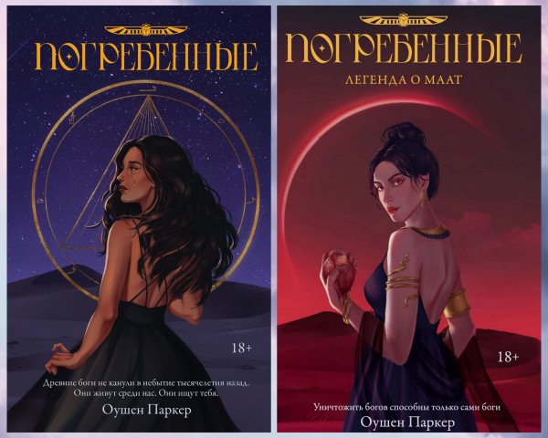 Паркер Оушен. Погребенные (2 книги)