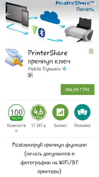 printershare premium